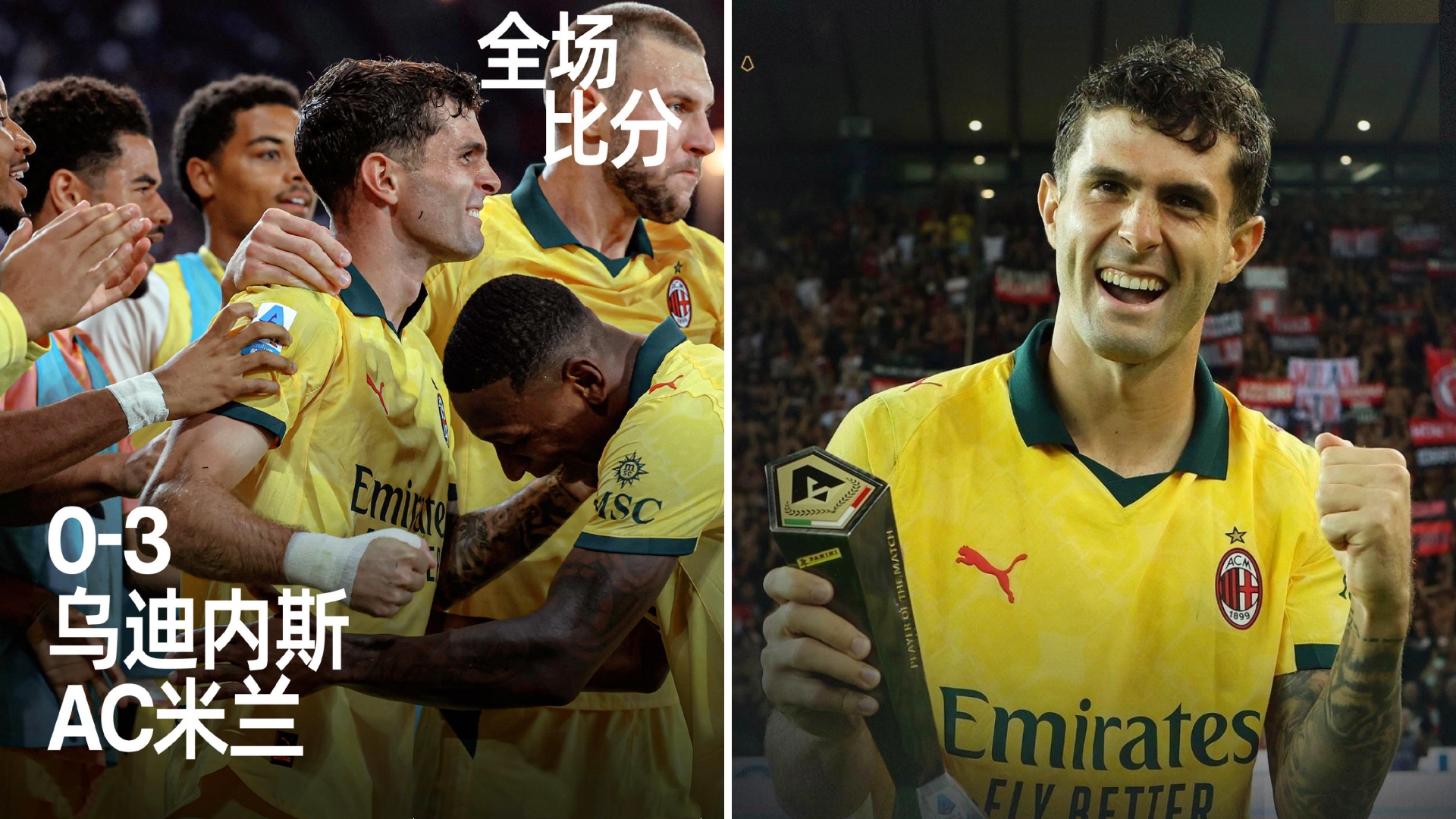 太狠了！赛前罗马备战全明星赛AC米兰今晨主帅复盘，赛后成都蓉城临场应变的简单介绍